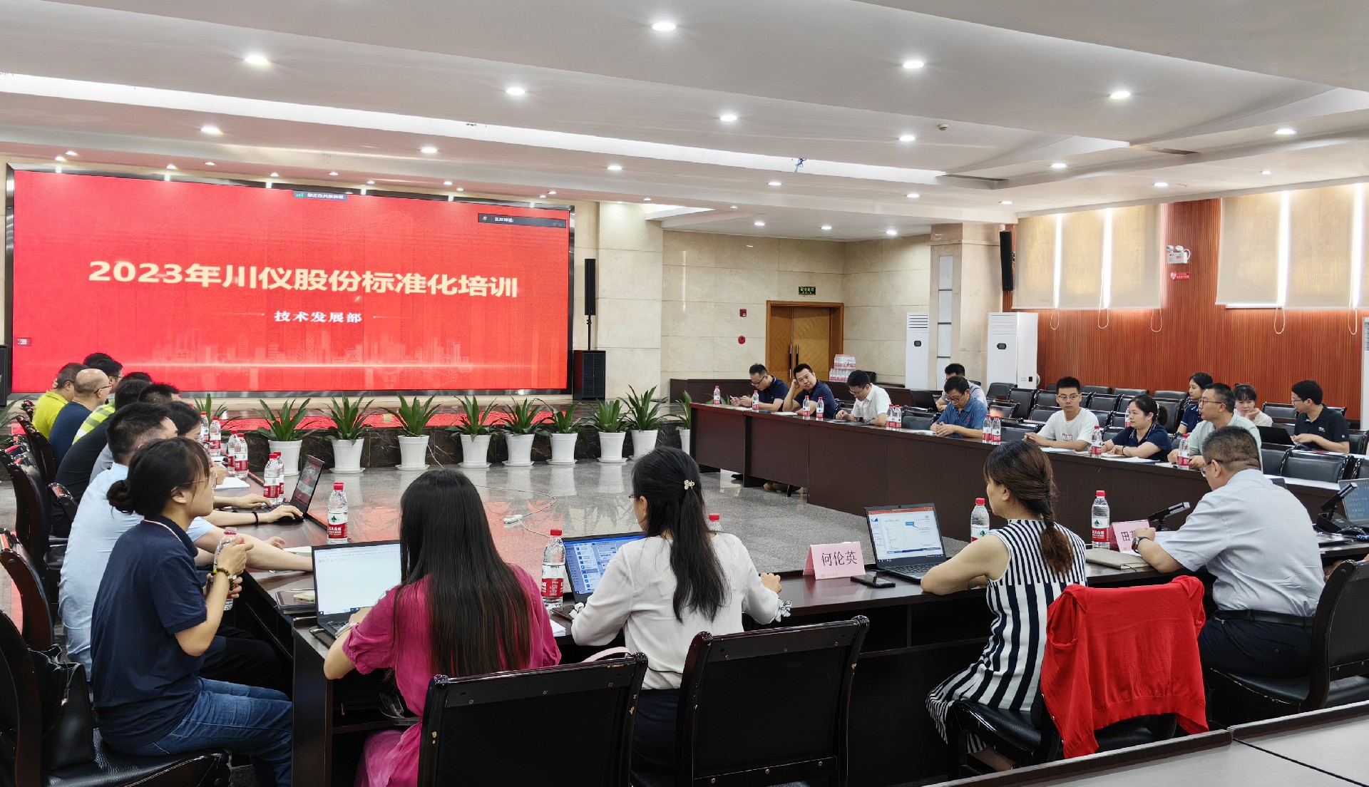 川仪股份开展2023年度标准化培训