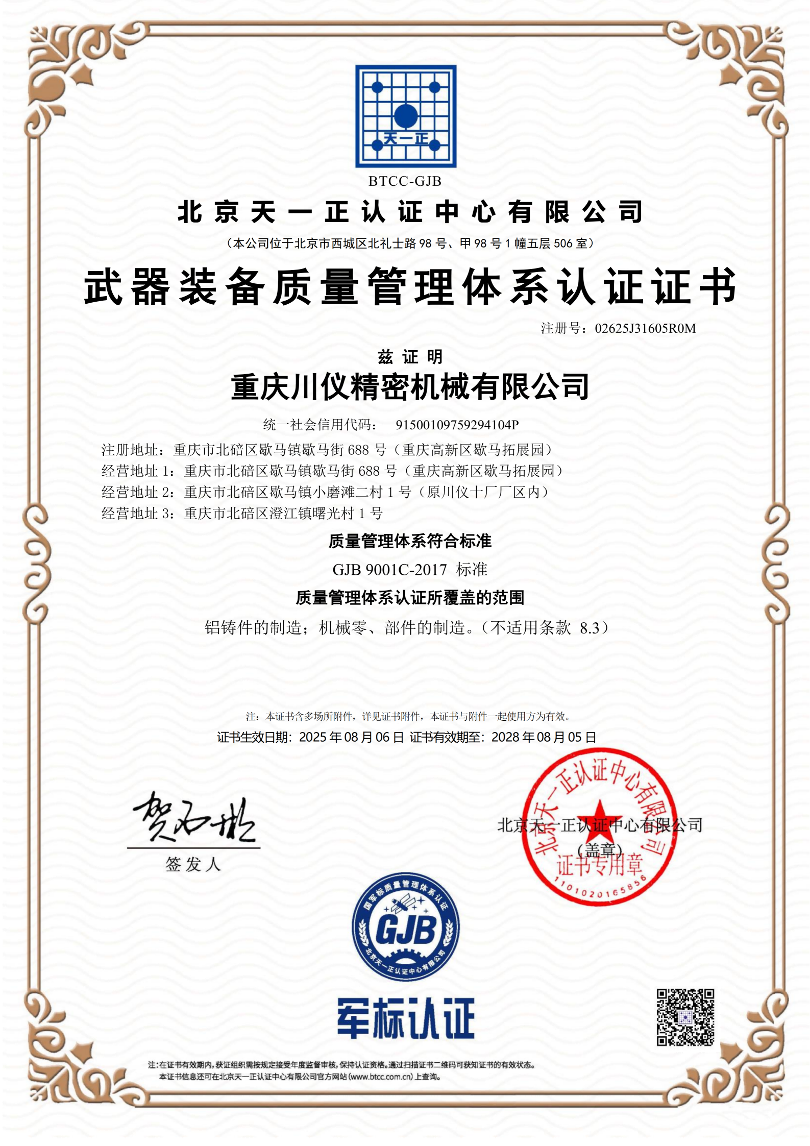 GJB体系认证